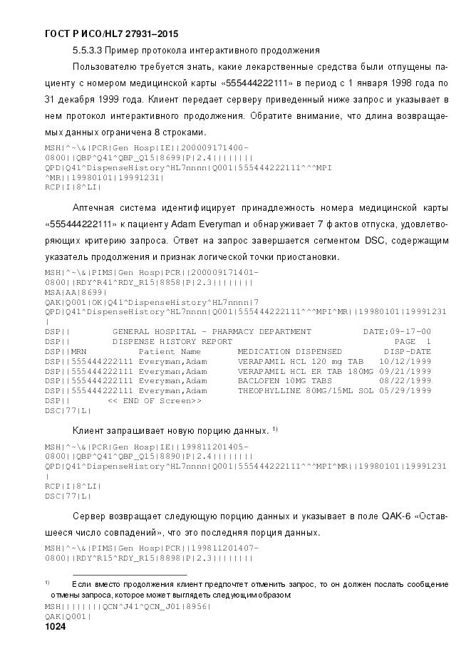 ГОСТ Р ИСО/HL 7 27931-2015, страница 1031